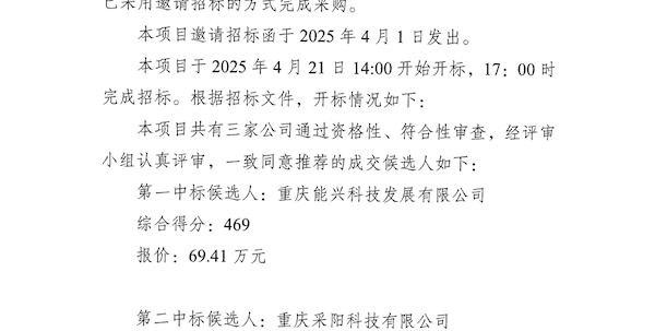 巴中市興瀘環境科技有限公司2025年有機類化學藥劑采購項目中標候選人公示