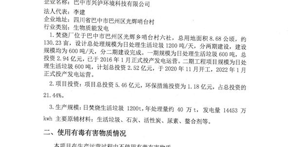 巴中市興瀘環境科技有限公司排污治理及清潔生產情況公示